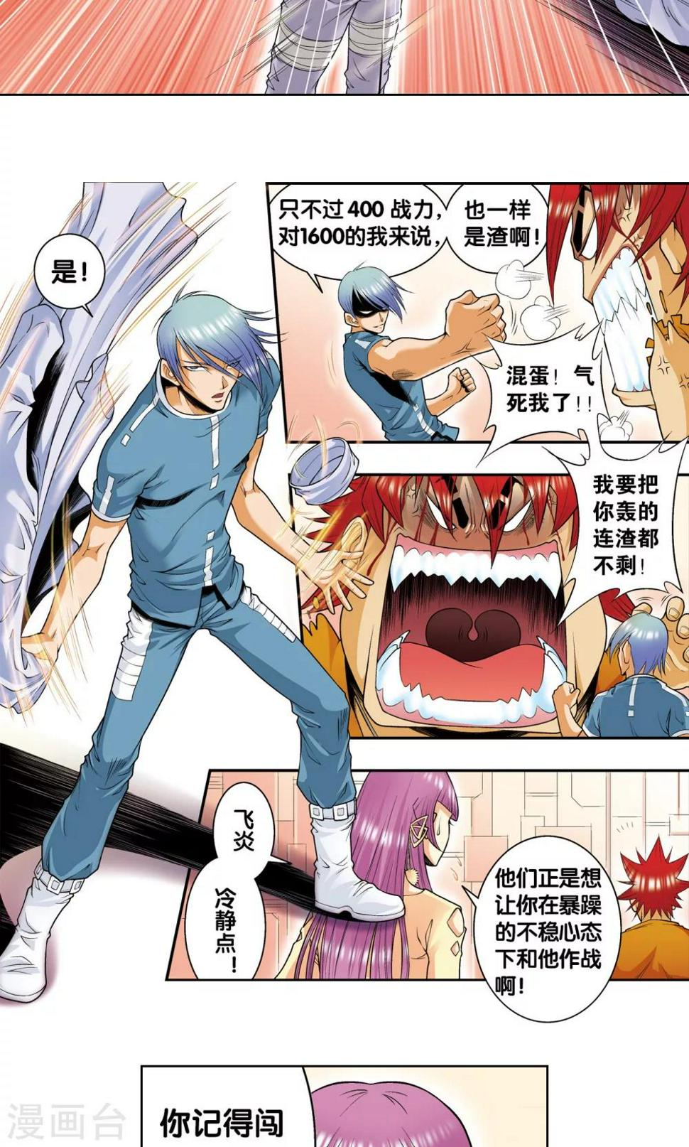 《星海镖师》漫画最新章节第54话 渣的愤怒免费下拉式在线观看章节第【23】张图片