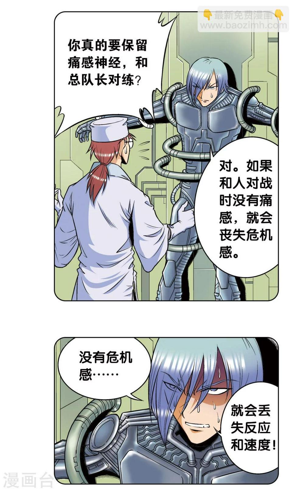 《星海镖师》漫画最新章节第55话 炎拳对金刚免费下拉式在线观看章节第【16】张图片