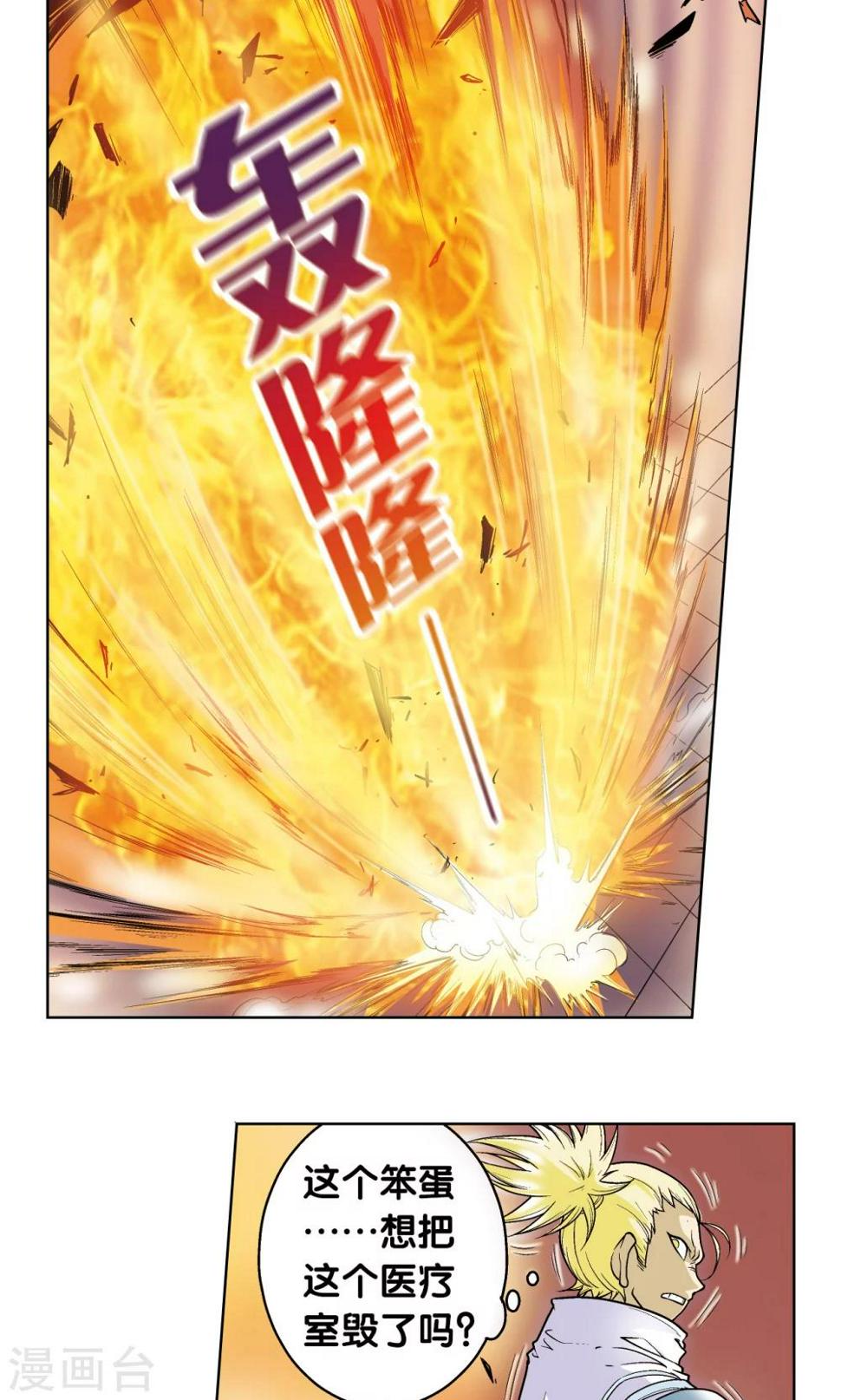 《星海镖师》漫画最新章节第55话 炎拳对金刚免费下拉式在线观看章节第【26】张图片