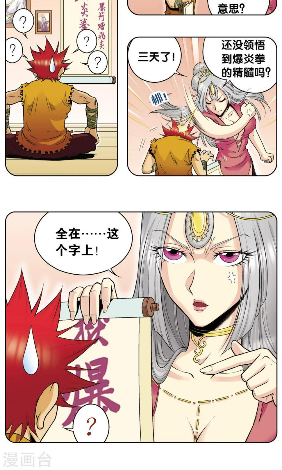 《星海镖师》漫画最新章节第55话 炎拳对金刚免费下拉式在线观看章节第【44】张图片