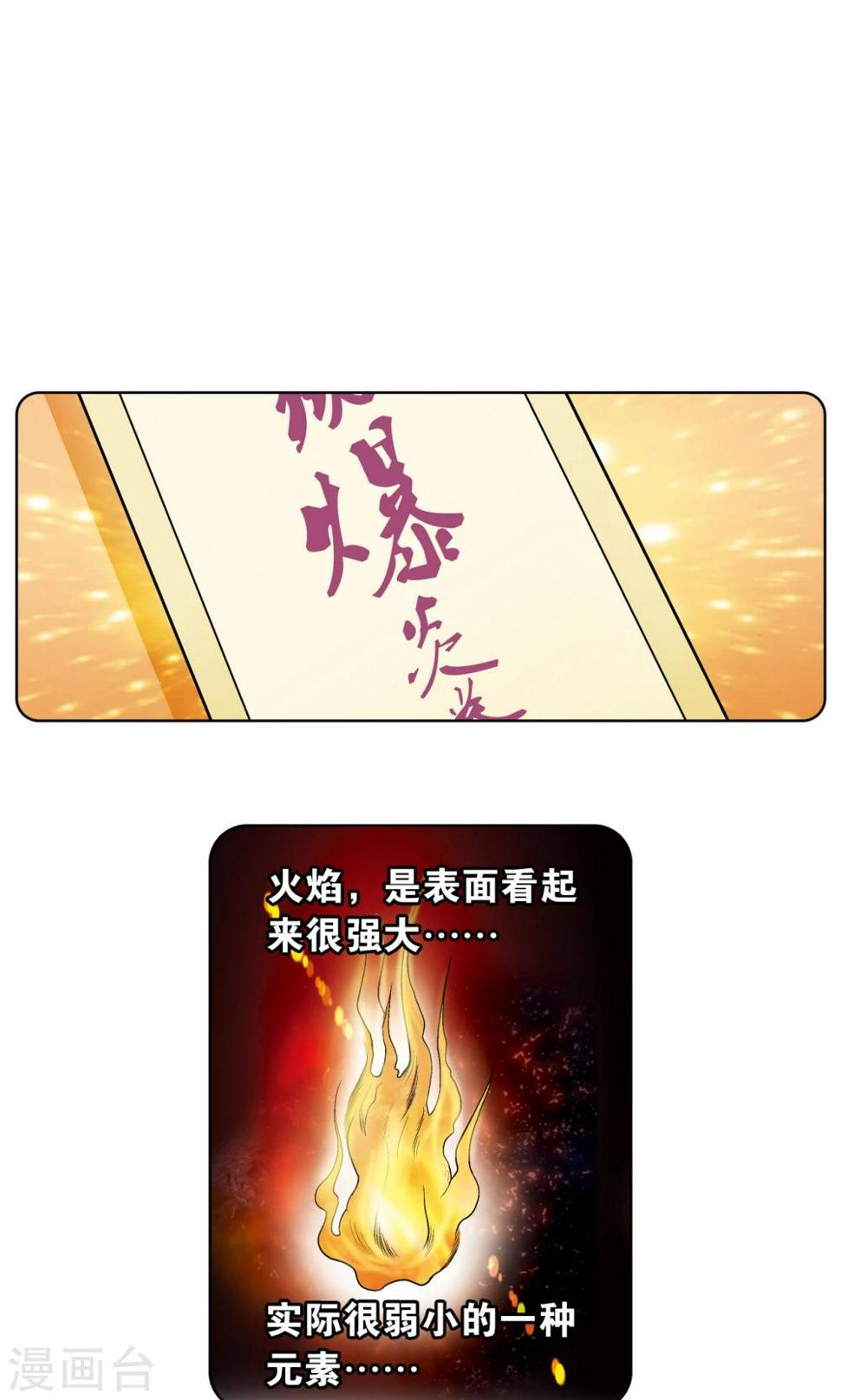 《星海镖师》漫画最新章节第55话 炎拳对金刚免费下拉式在线观看章节第【45】张图片