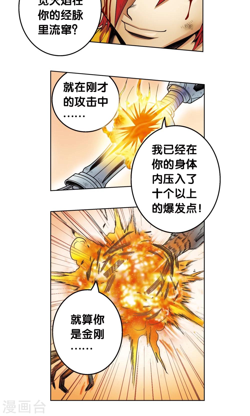 《星海镖师》漫画最新章节第55话 炎拳对金刚免费下拉式在线观看章节第【53】张图片