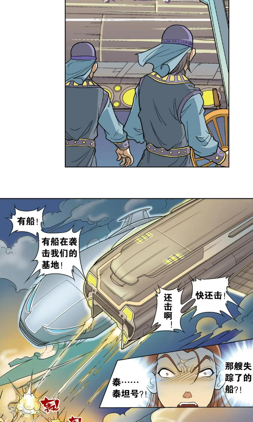 《星海镖师》漫画最新章节第6话 新开始免费下拉式在线观看章节第【18】张图片