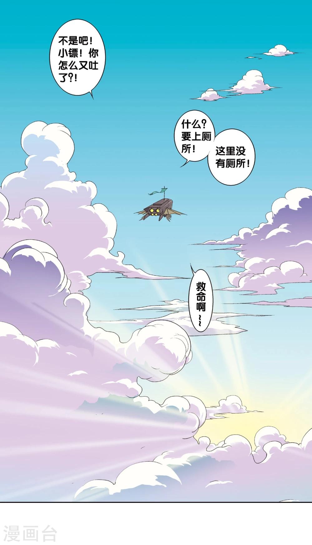 《星海镖师》漫画最新章节第6话 新开始免费下拉式在线观看章节第【60】张图片