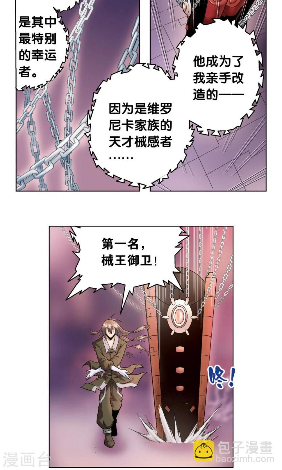 【星海镖师】漫画-（第57话 械王御卫）章节漫画下拉式图片-40.jpg