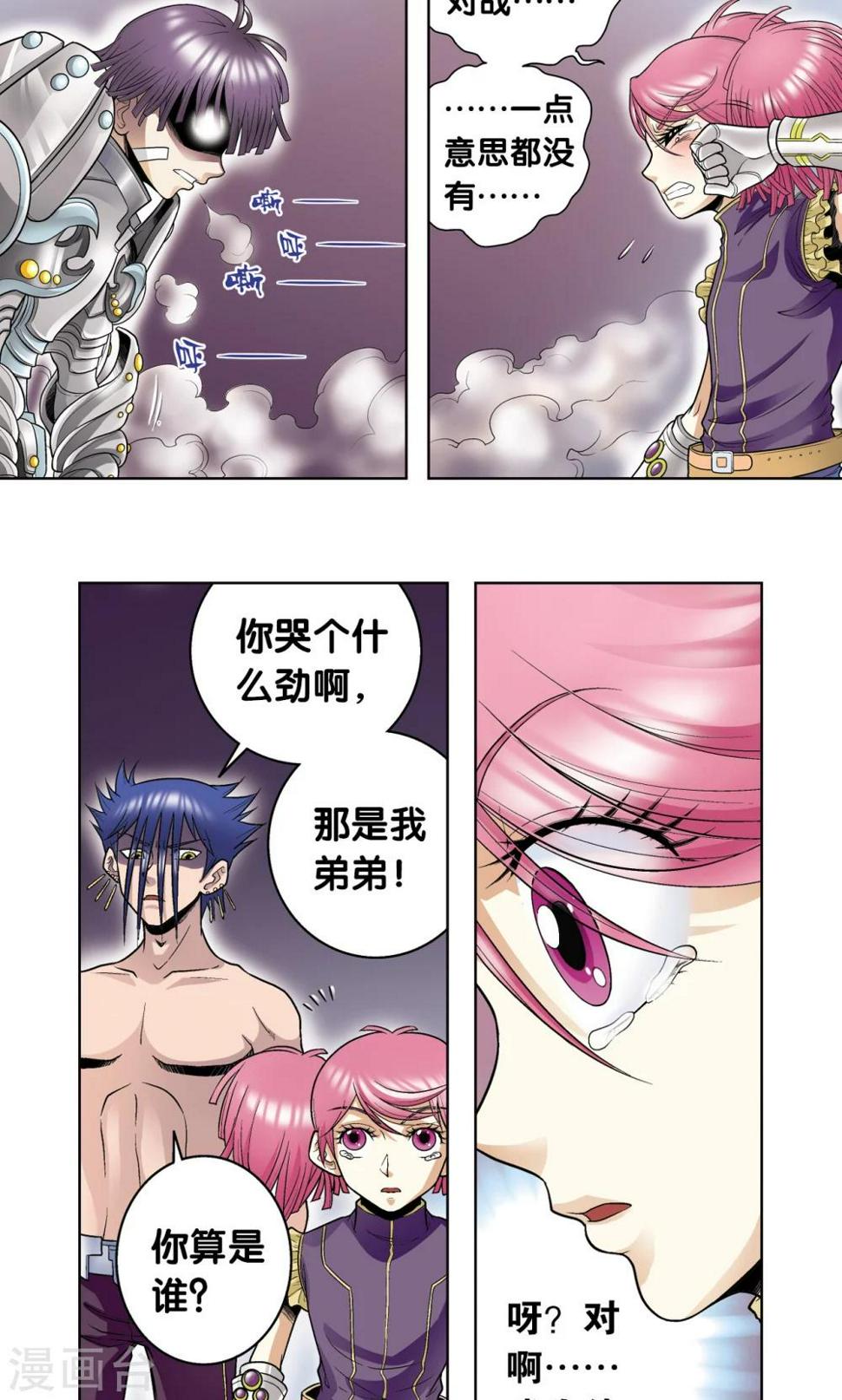 《星海镖师》漫画最新章节第58话 云骸的秘密免费下拉式在线观看章节第【18】张图片