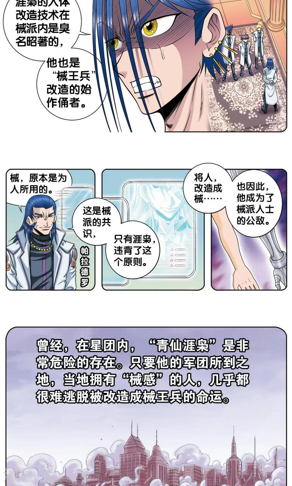 《星海镖师》漫画最新章节第58话 云骸的秘密免费下拉式在线观看章节第【20】张图片