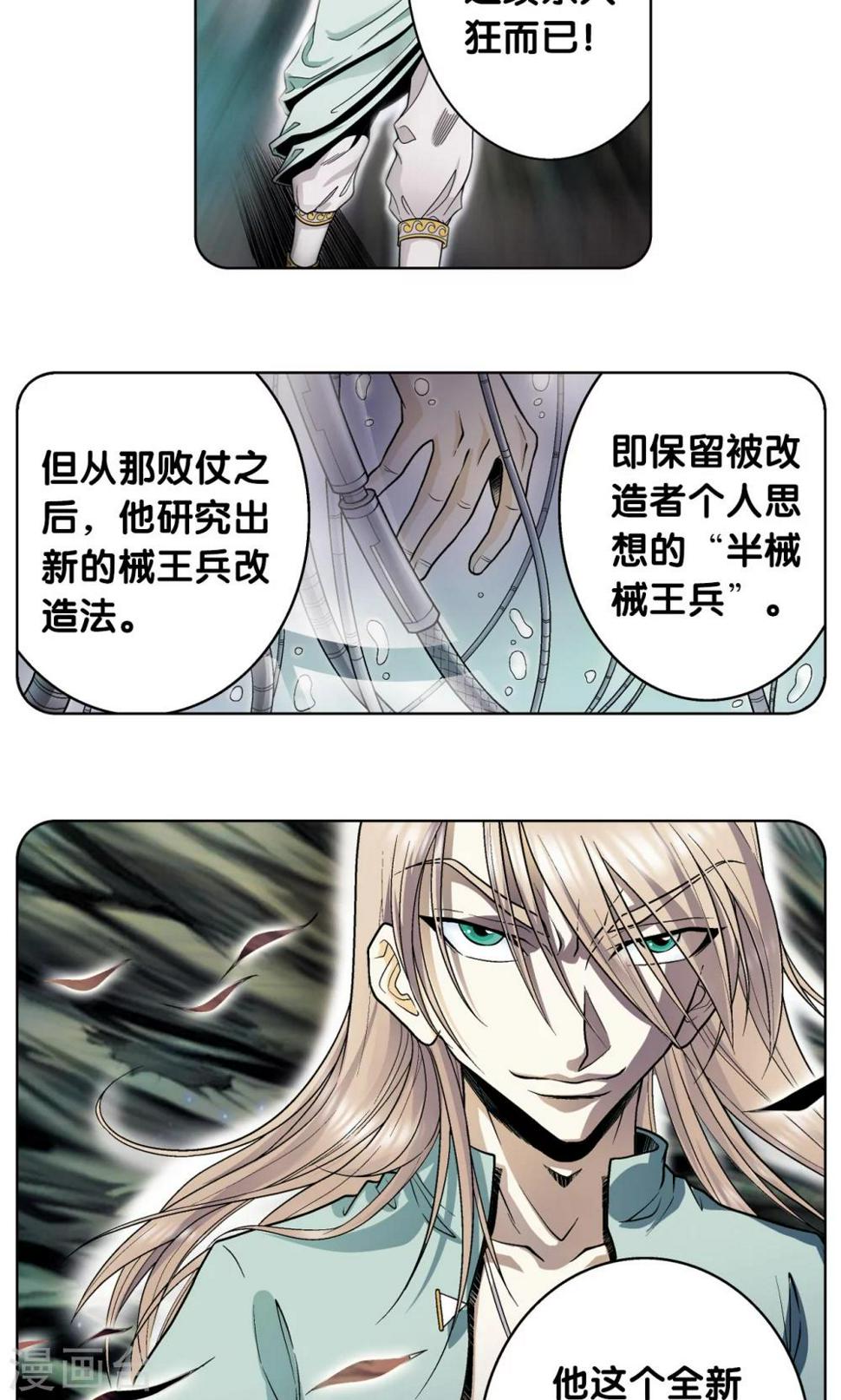 《星海镖师》漫画最新章节第58话 云骸的秘密免费下拉式在线观看章节第【27】张图片