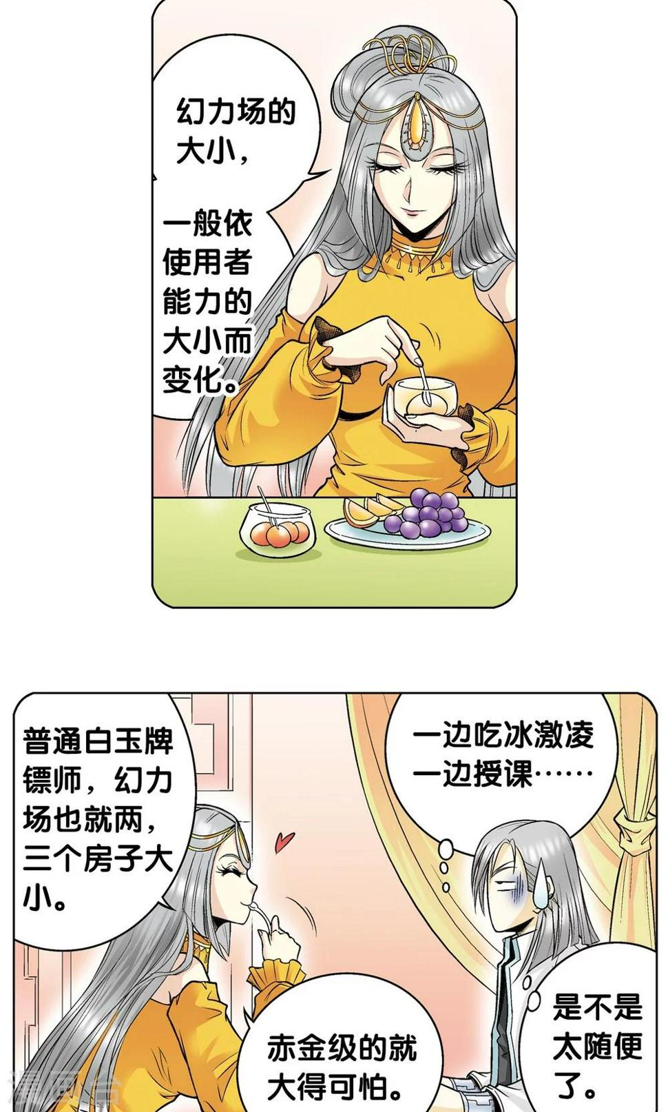 【星海镖师】漫画-（第60话 精神的力量）章节漫画下拉式图片-4.jpg