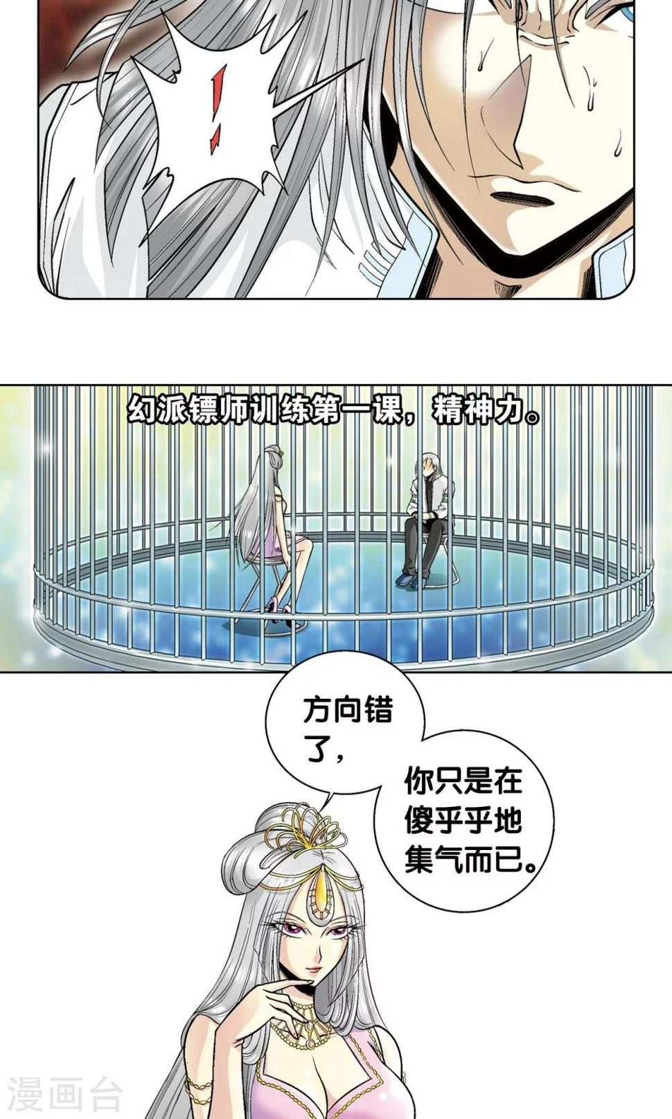 【星海镖师】漫画-（第60话 精神的力量）章节漫画下拉式图片-8.jpg