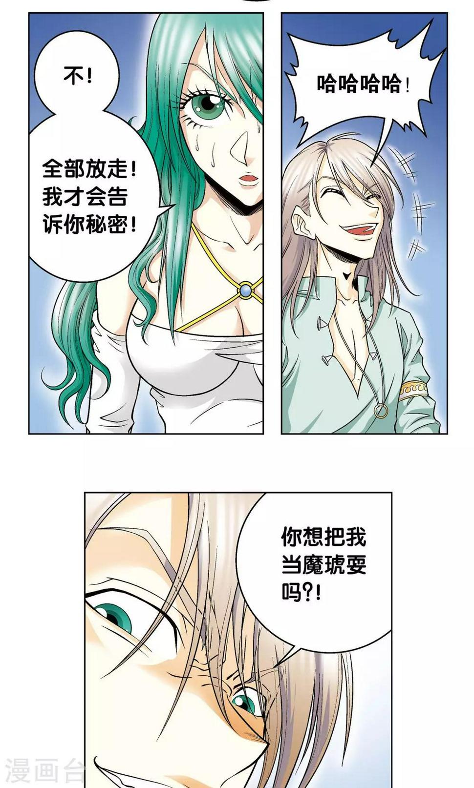 《星海镖师》漫画最新章节第62话 秘密中的绝密免费下拉式在线观看章节第【36】张图片