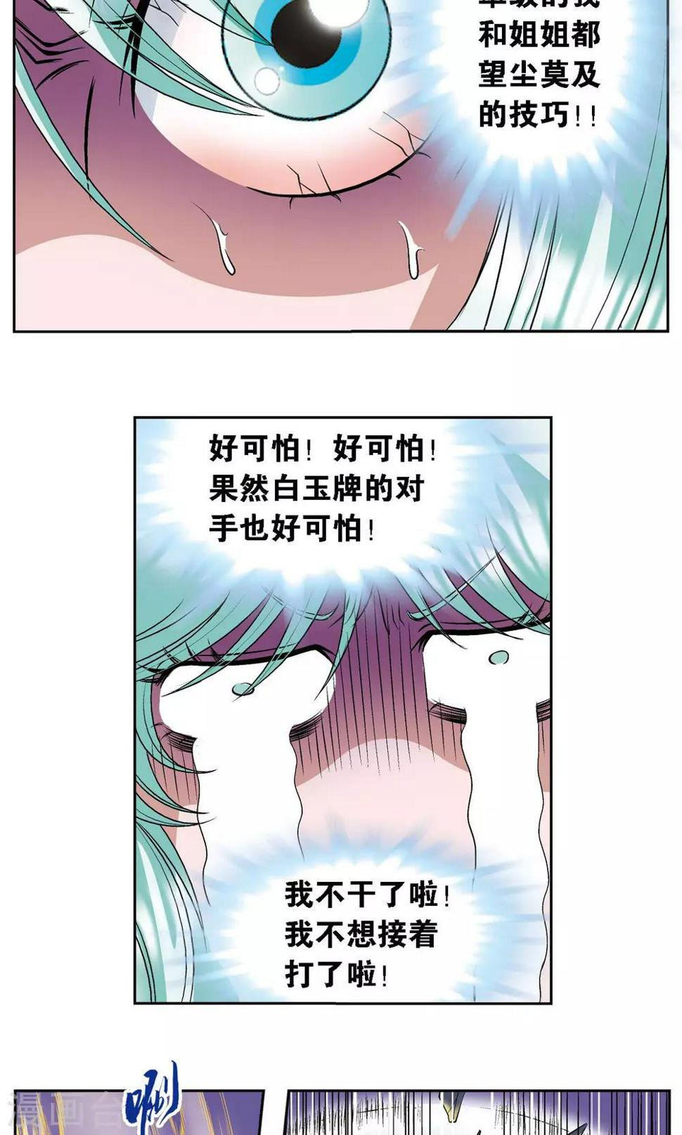 《星海镖师》漫画最新章节第65话 理论的巨人免费下拉式在线观看章节第【32】张图片