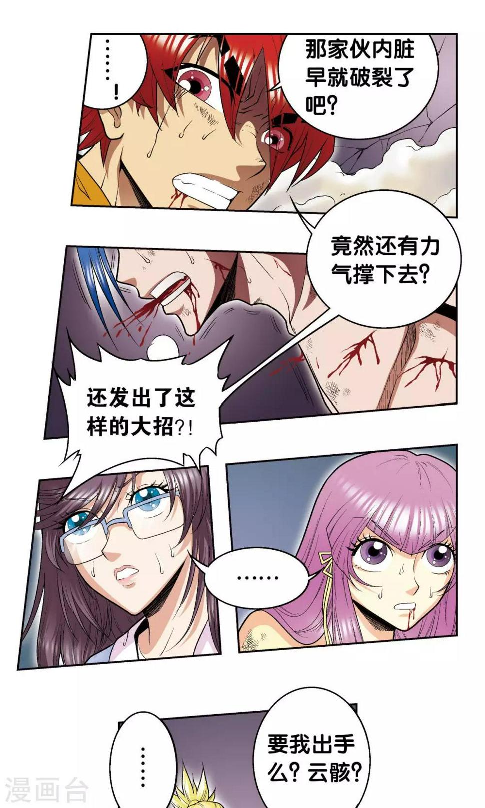 《星海镖师》漫画最新章节第69话 击碎免费下拉式在线观看章节第【16】张图片