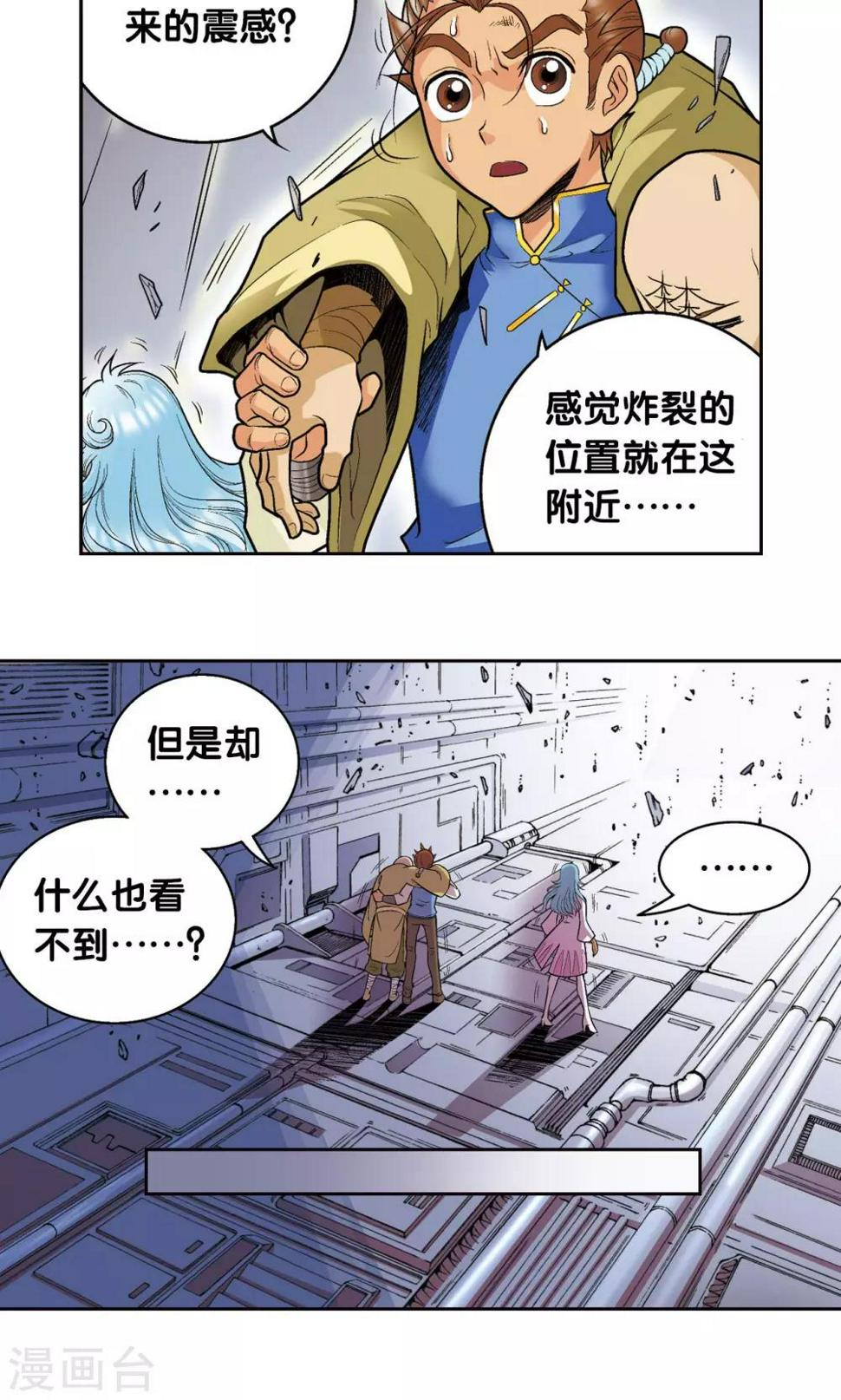 《星海镖师》漫画最新章节第69话 击碎免费下拉式在线观看章节第【5】张图片