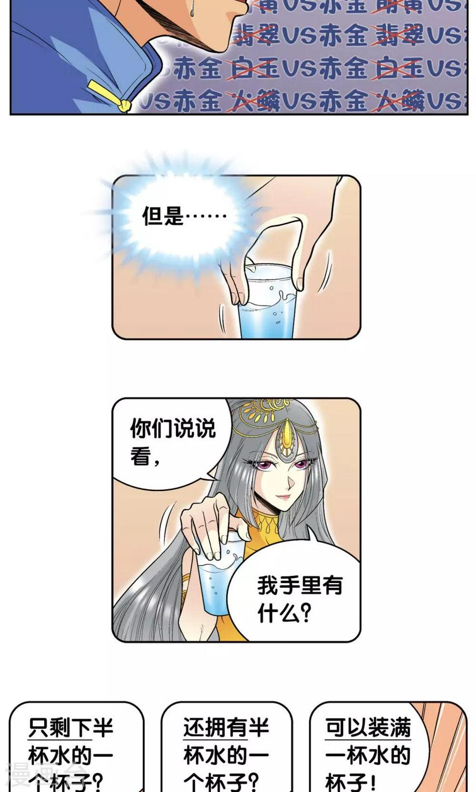 《星海镖师》漫画最新章节第70话 不同的思路免费下拉式在线观看章节第【23】张图片