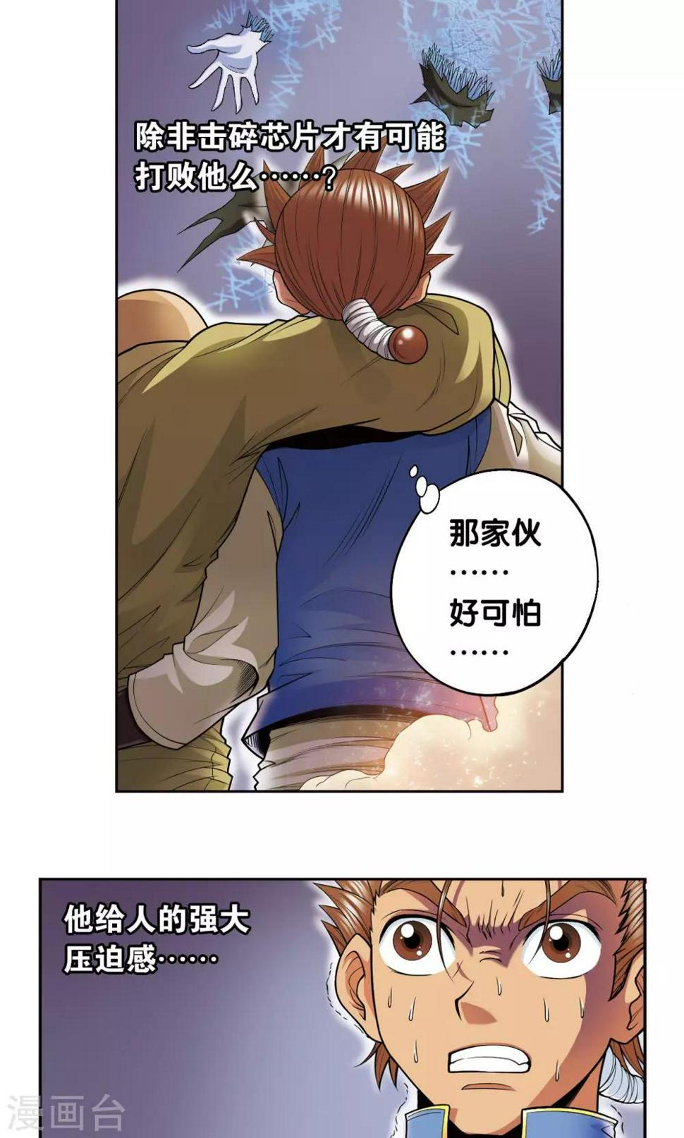 《星海镖师》漫画最新章节第70话 不同的思路免费下拉式在线观看章节第【9】张图片