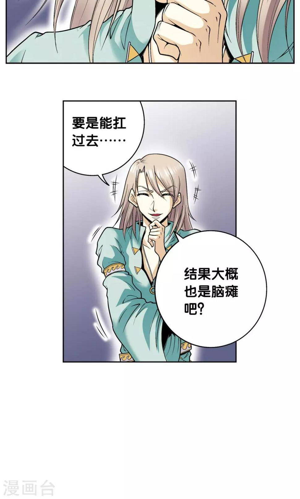 《星海镖师》漫画最新章节第74话 幻境中的情敌免费下拉式在线观看章节第【14】张图片