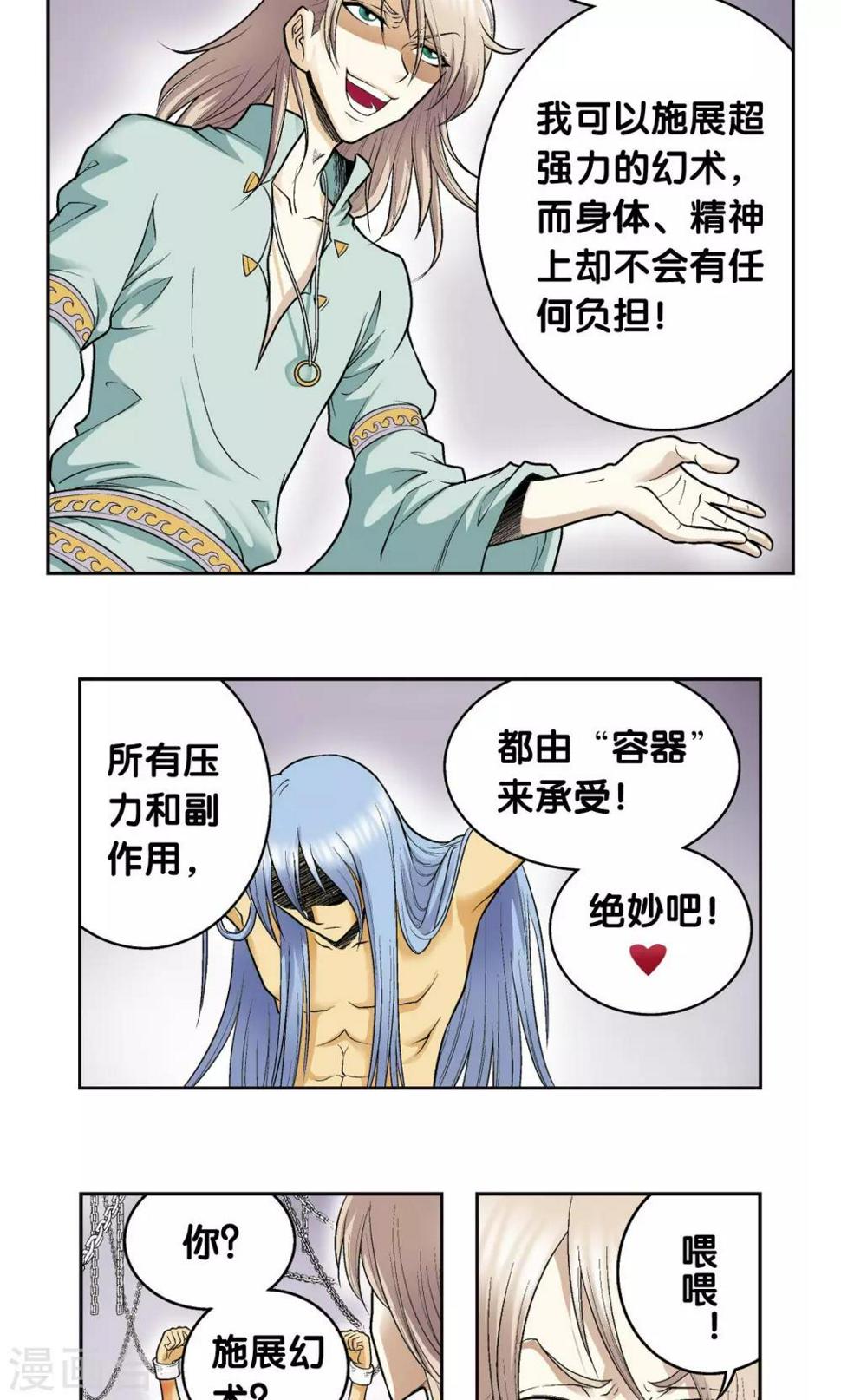 《星海镖师》漫画最新章节第74话 幻境中的情敌免费下拉式在线观看章节第【16】张图片