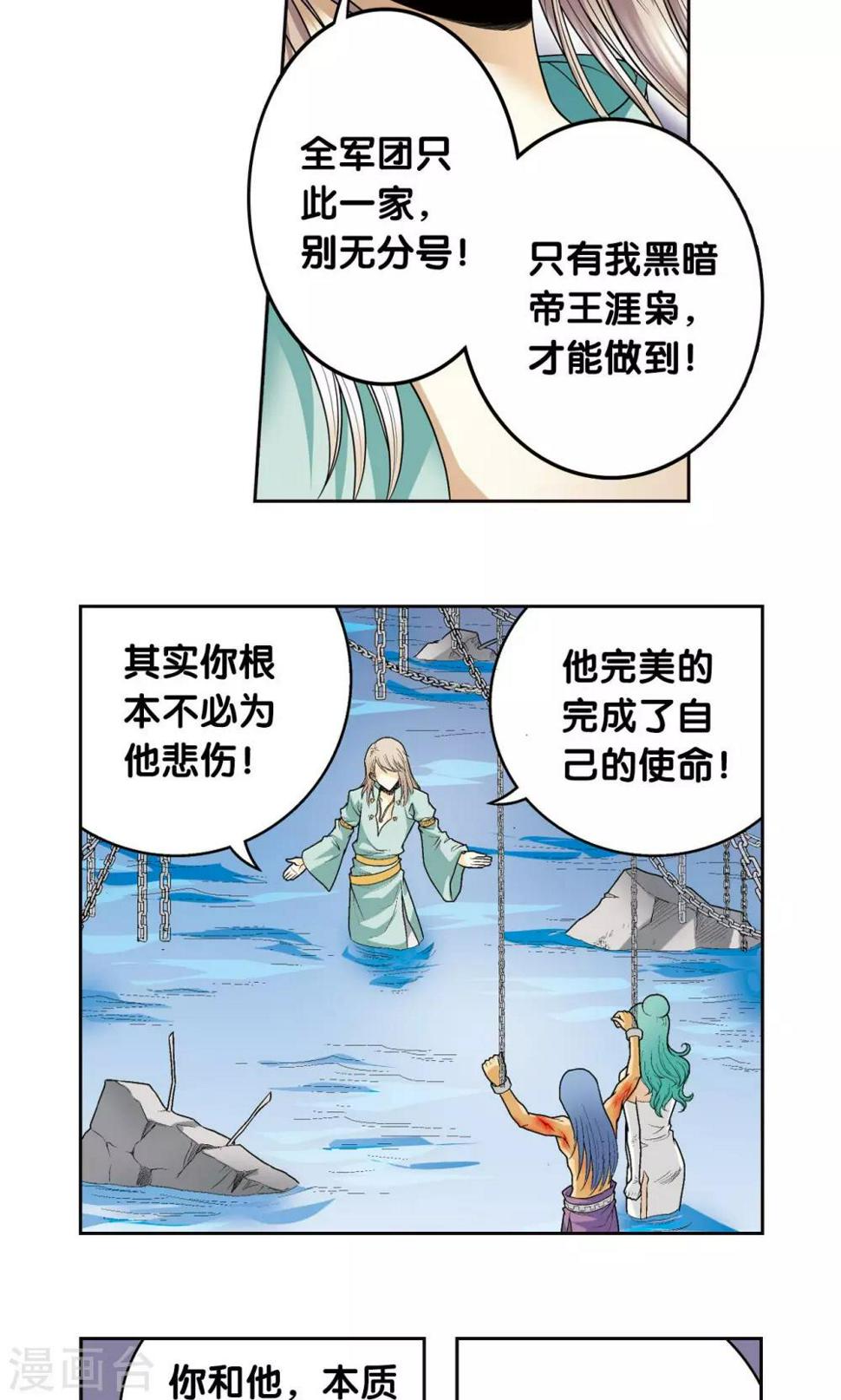 《星海镖师》漫画最新章节第74话 幻境中的情敌免费下拉式在线观看章节第【20】张图片