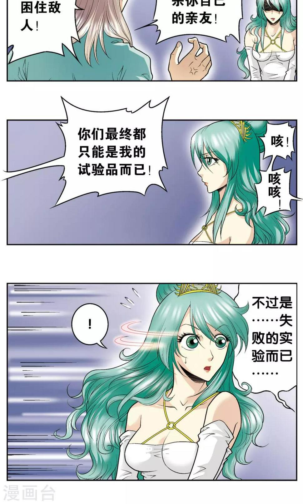 《星海镖师》漫画最新章节第74话 幻境中的情敌免费下拉式在线观看章节第【30】张图片