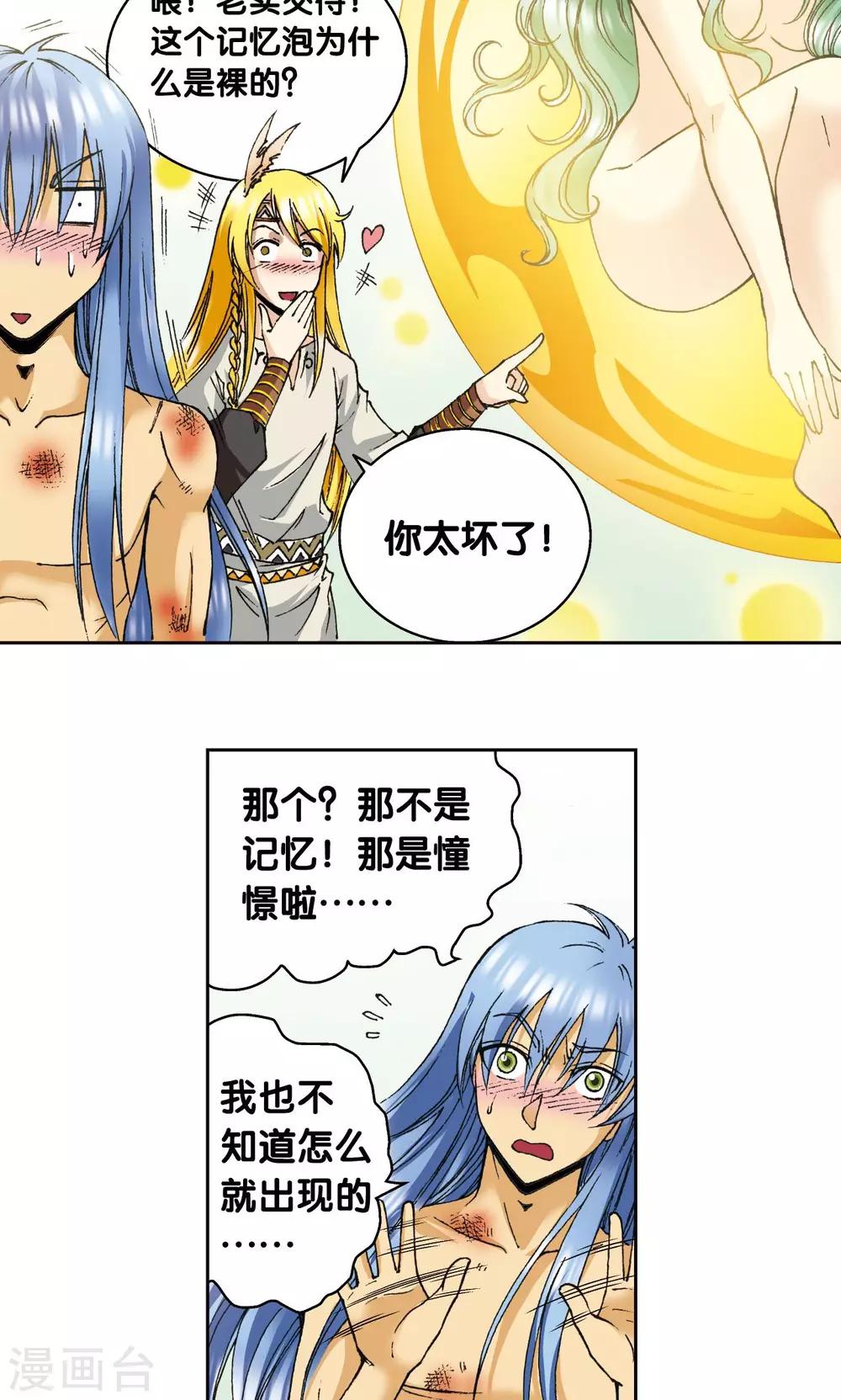 《星海镖师》漫画最新章节第74话 幻境中的情敌免费下拉式在线观看章节第【51】张图片