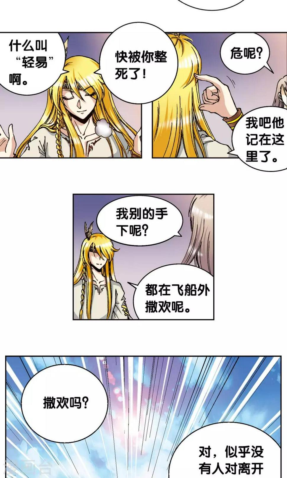 《星海镖师》漫画最新章节第75话 压力免费下拉式在线观看章节第【20】张图片