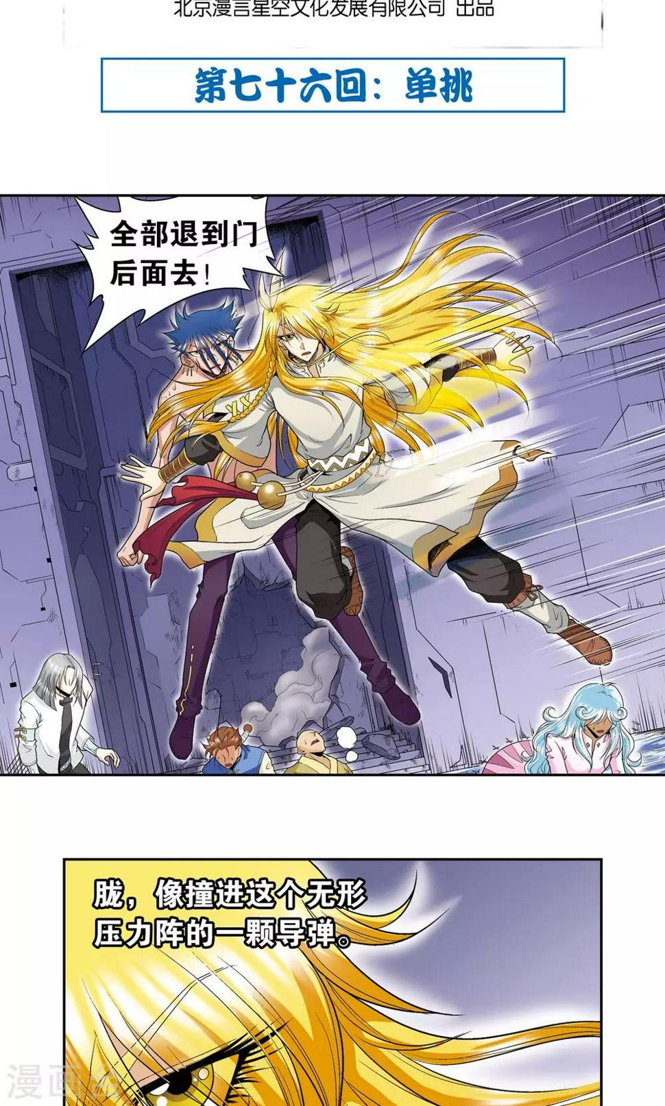 《星海镖师》漫画最新章节第76话 单挑免费下拉式在线观看章节第【2】张图片