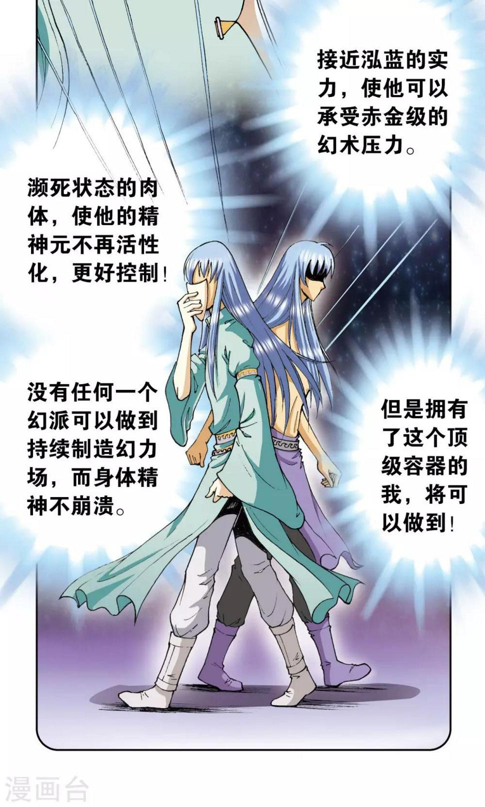 《星海镖师》漫画最新章节第77话 两个飞童免费下拉式在线观看章节第【24】张图片