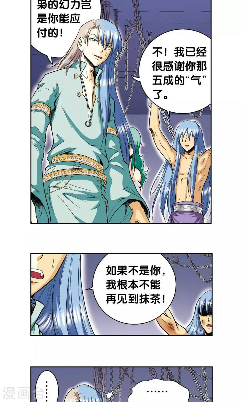 《星海镖师》漫画最新章节第78话 真相免费下拉式在线观看章节第【13】张图片