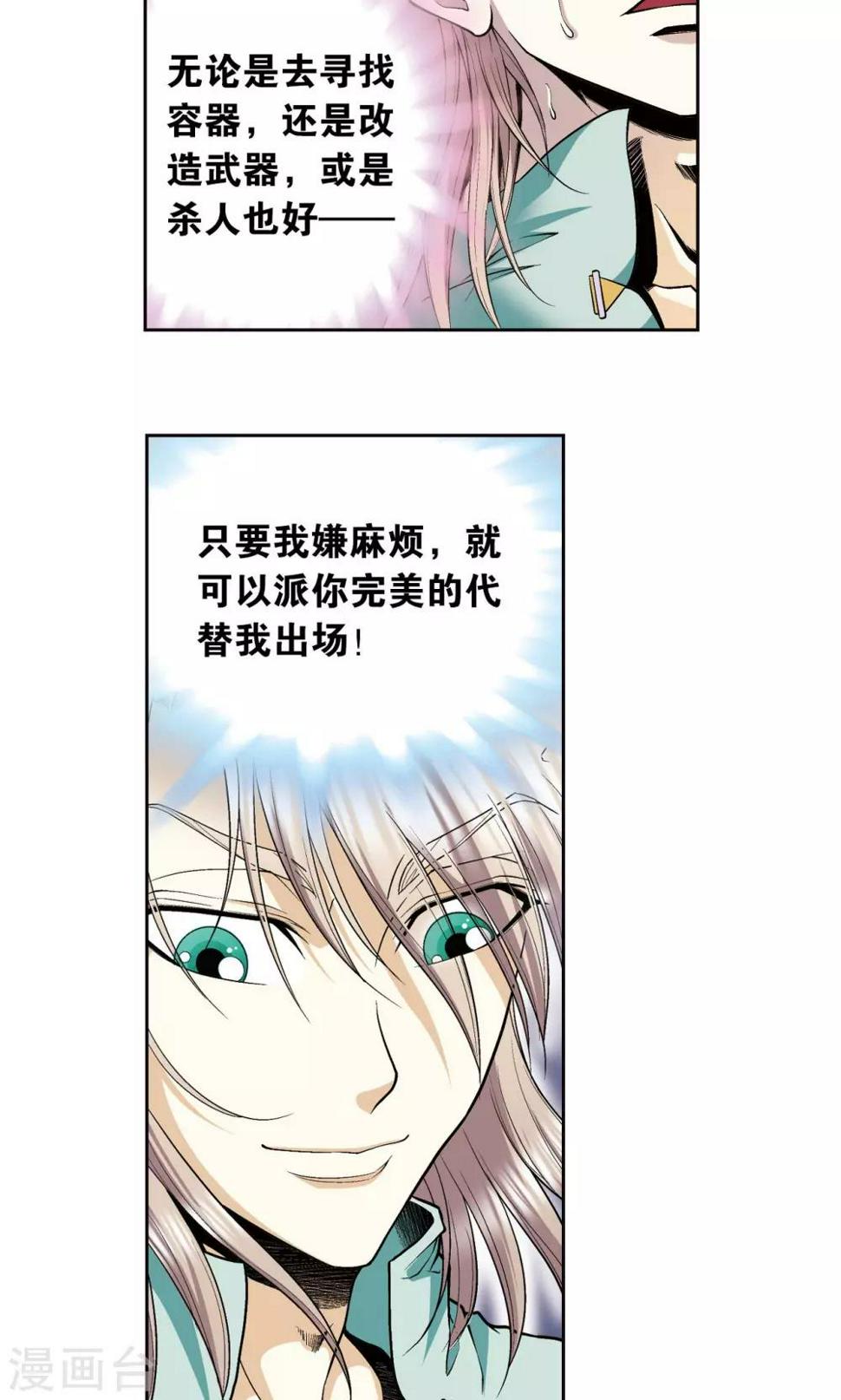 《星海镖师》漫画最新章节第78话 真相免费下拉式在线观看章节第【5】张图片