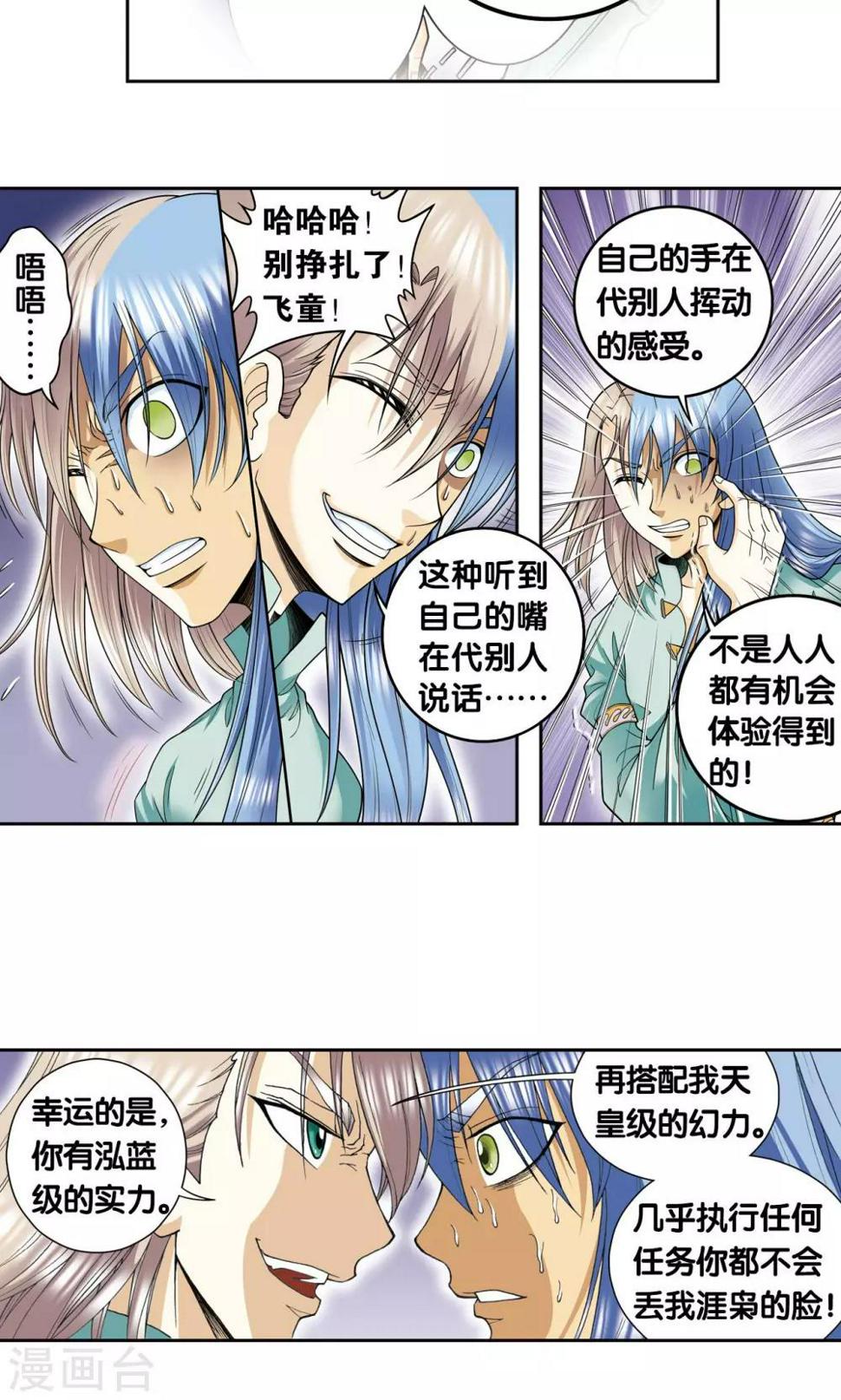 《星海镖师》漫画最新章节第78话 真相免费下拉式在线观看章节第【9】张图片