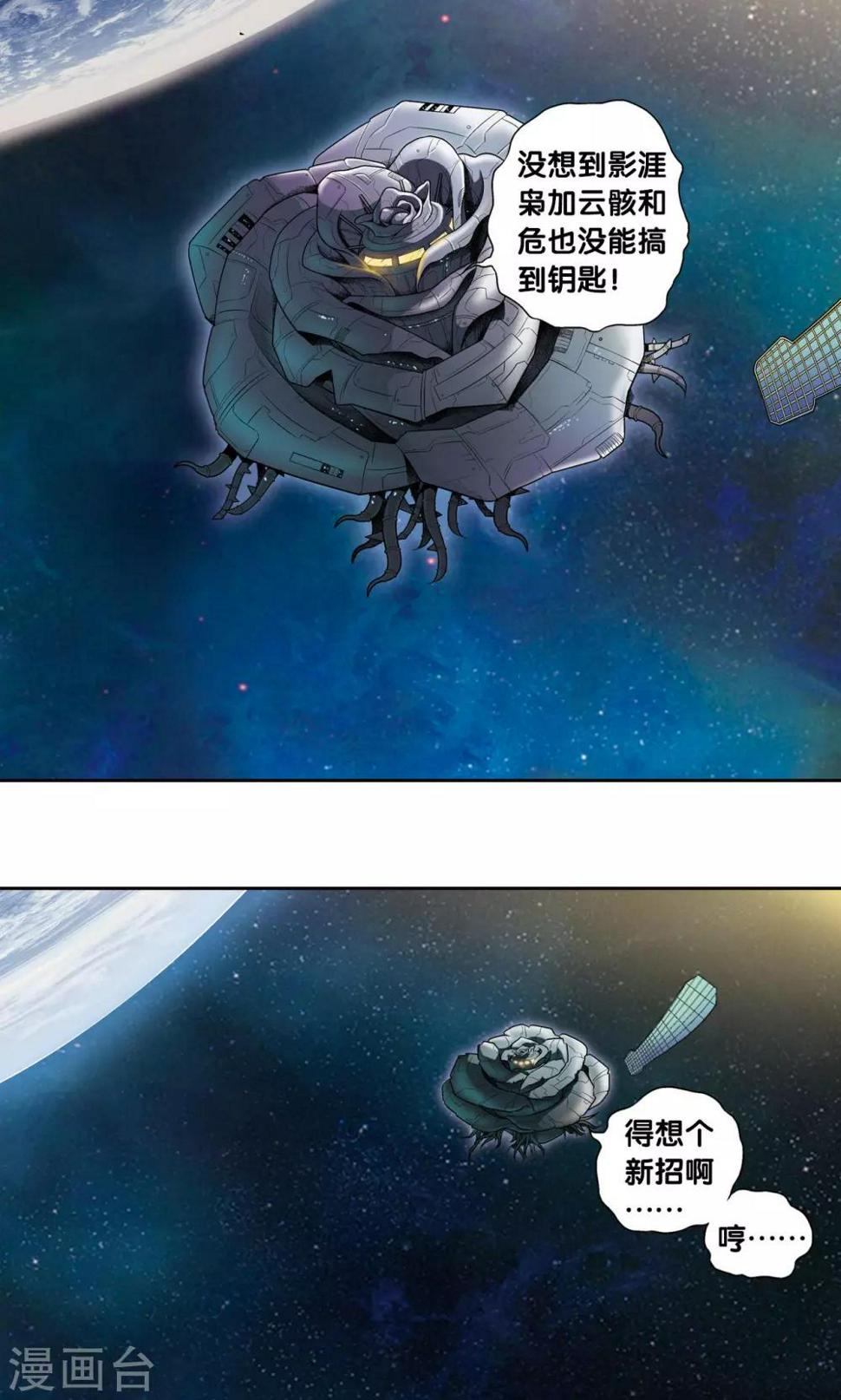 《星海镖师》漫画最新章节第79话 消逝的花免费下拉式在线观看章节第【27】张图片