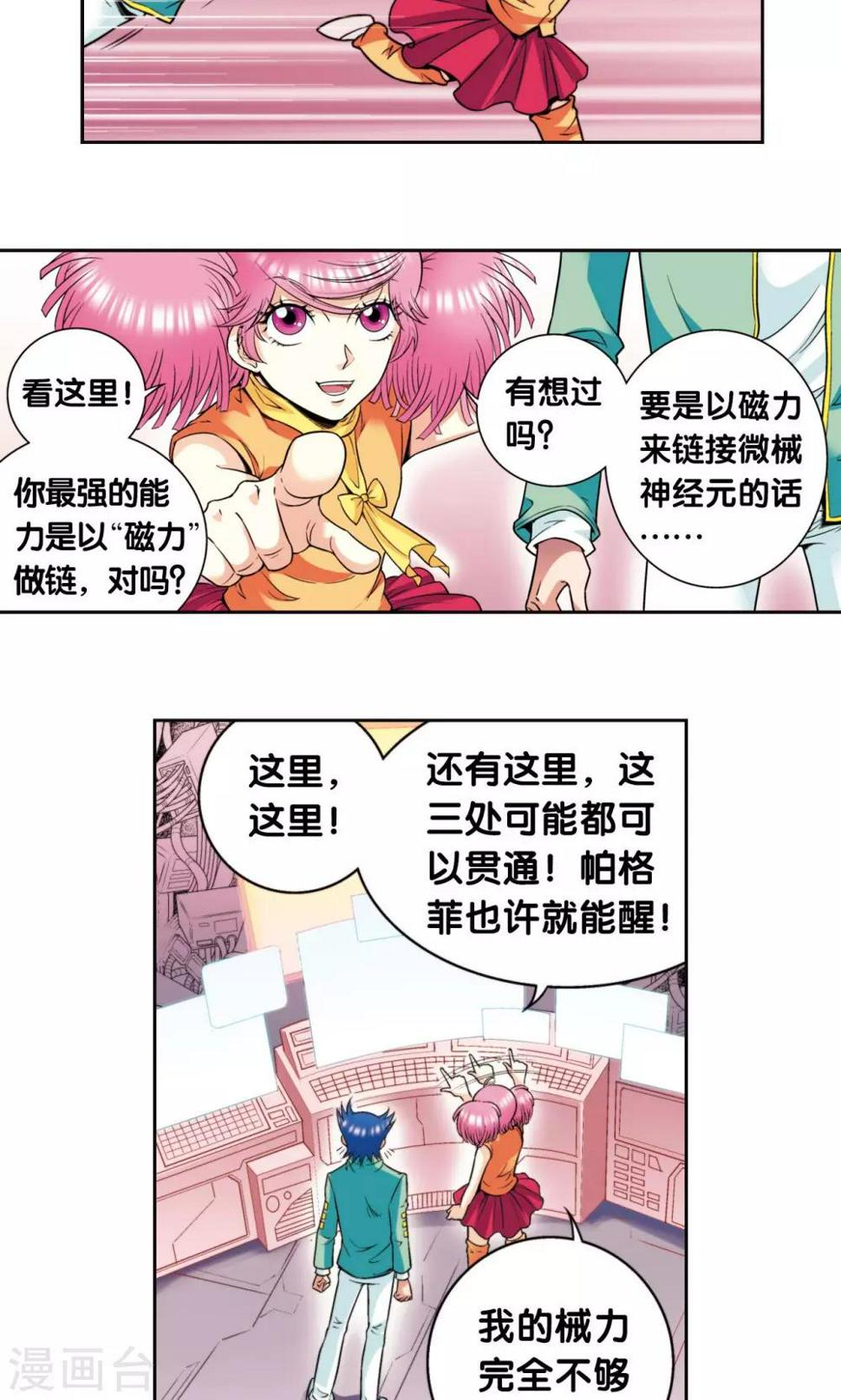 《星海镖师》漫画最新章节第83话 视为家人免费下拉式在线观看章节第【13】张图片