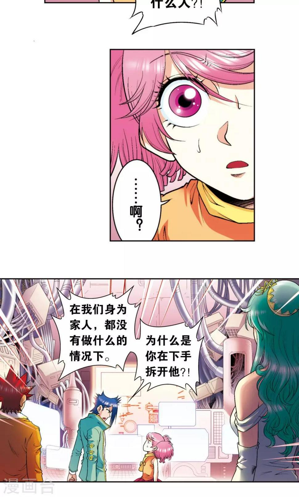 《星海镖师》漫画最新章节第83话 视为家人免费下拉式在线观看章节第【16】张图片