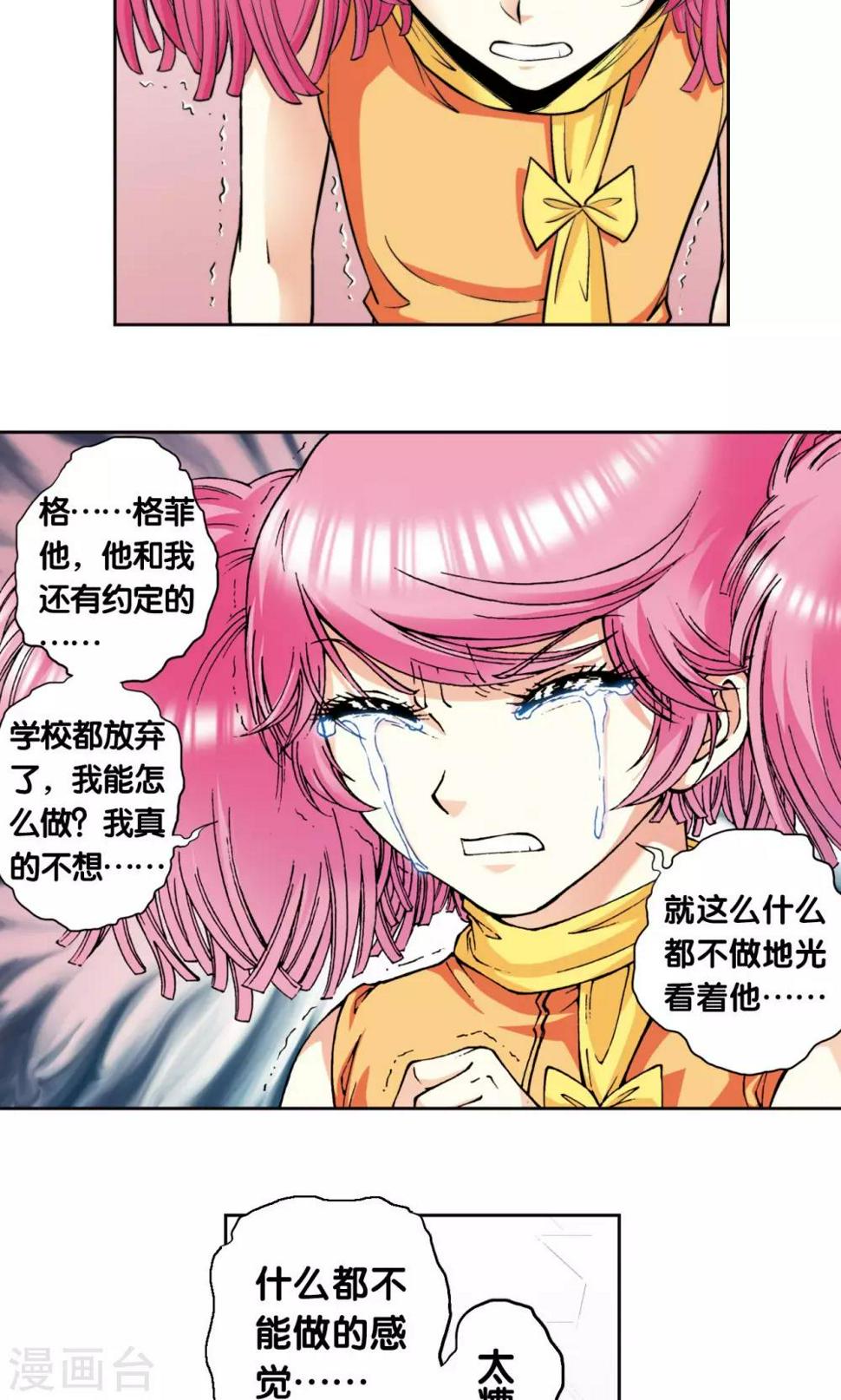 《星海镖师》漫画最新章节第83话 视为家人免费下拉式在线观看章节第【22】张图片