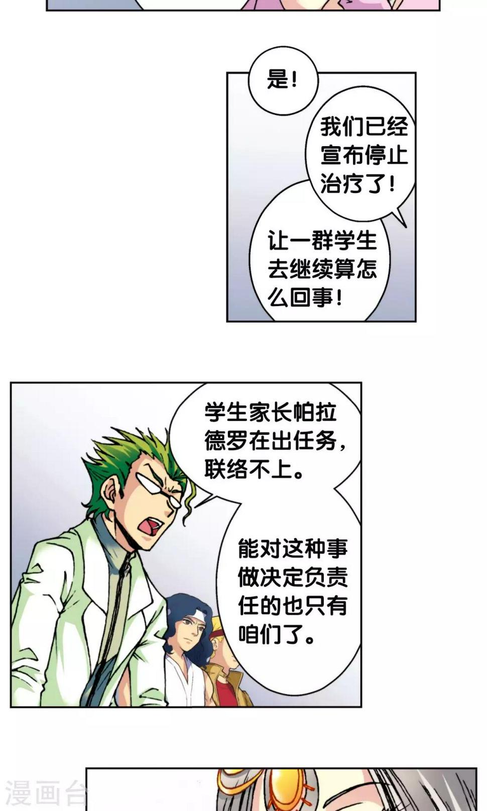 《星海镖师》漫画最新章节第83话 视为家人免费下拉式在线观看章节第【34】张图片