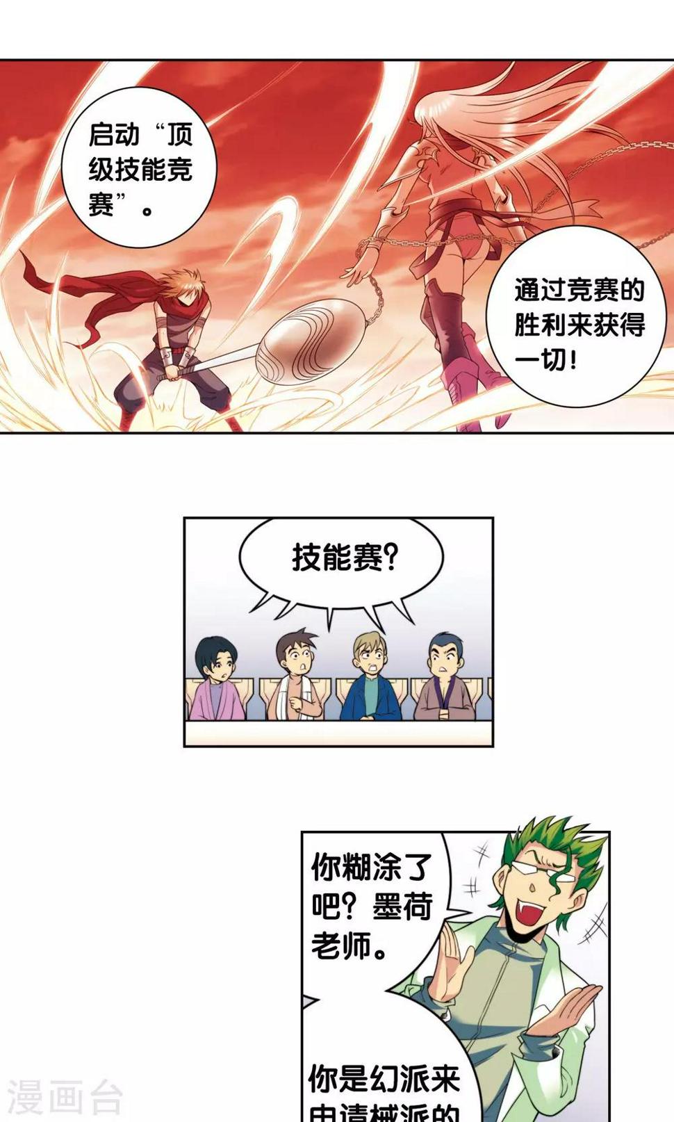 《星海镖师》漫画最新章节第83话 视为家人免费下拉式在线观看章节第【38】张图片