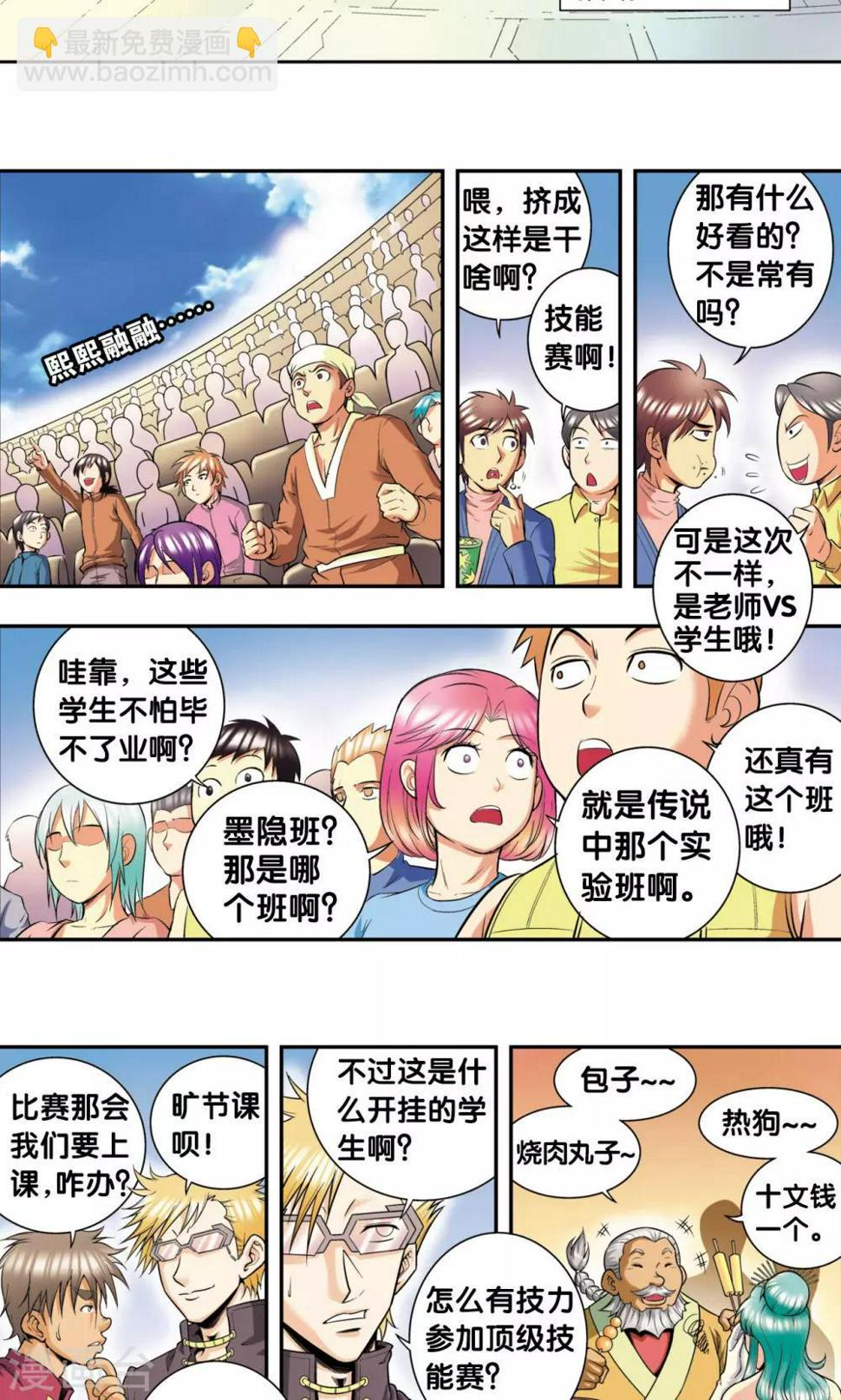 《星海镖师》漫画最新章节第83话 视为家人免费下拉式在线观看章节第【42】张图片