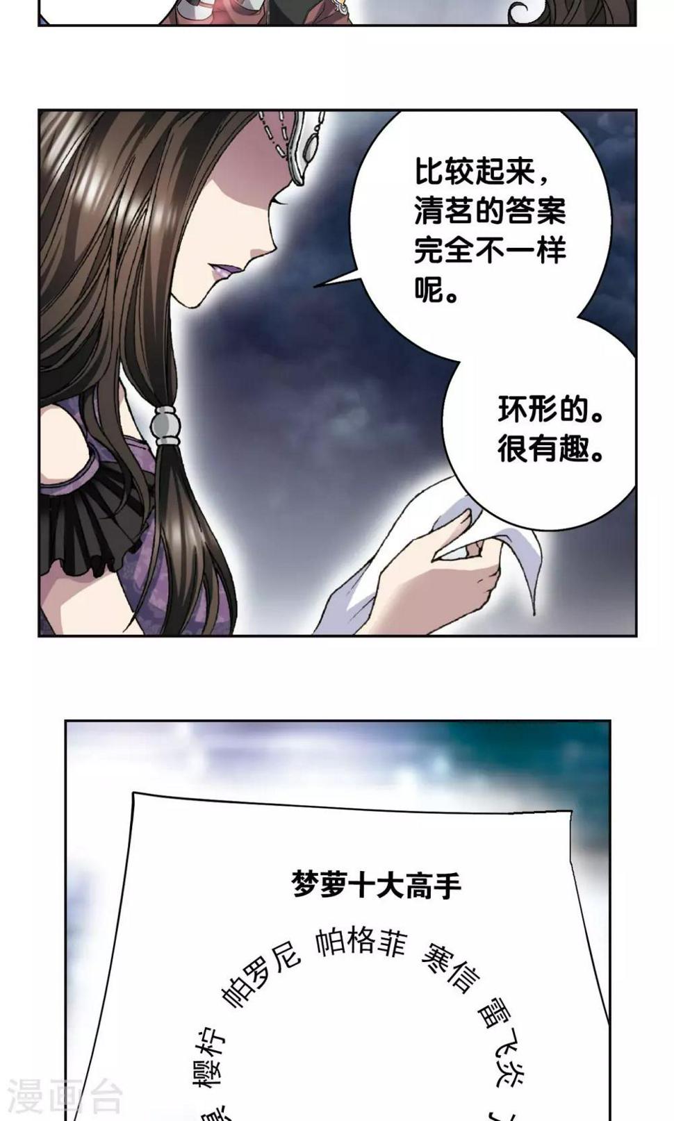 《星海镖师》漫画最新章节第89话 学园内的高手免费下拉式在线观看章节第【38】张图片