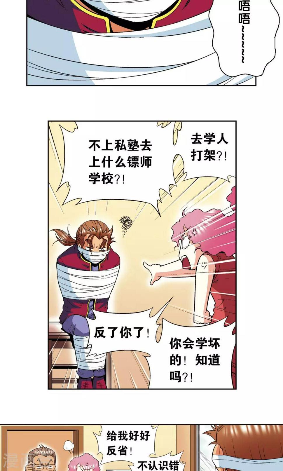 《星海镖师》漫画最新章节第90话 学园诡事免费下拉式在线观看章节第【12】张图片