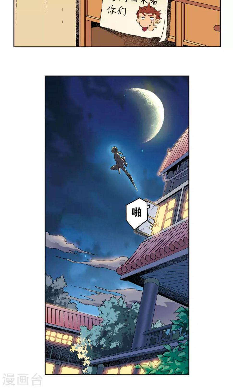 《星海镖师》漫画最新章节第90话 学园诡事免费下拉式在线观看章节第【15】张图片