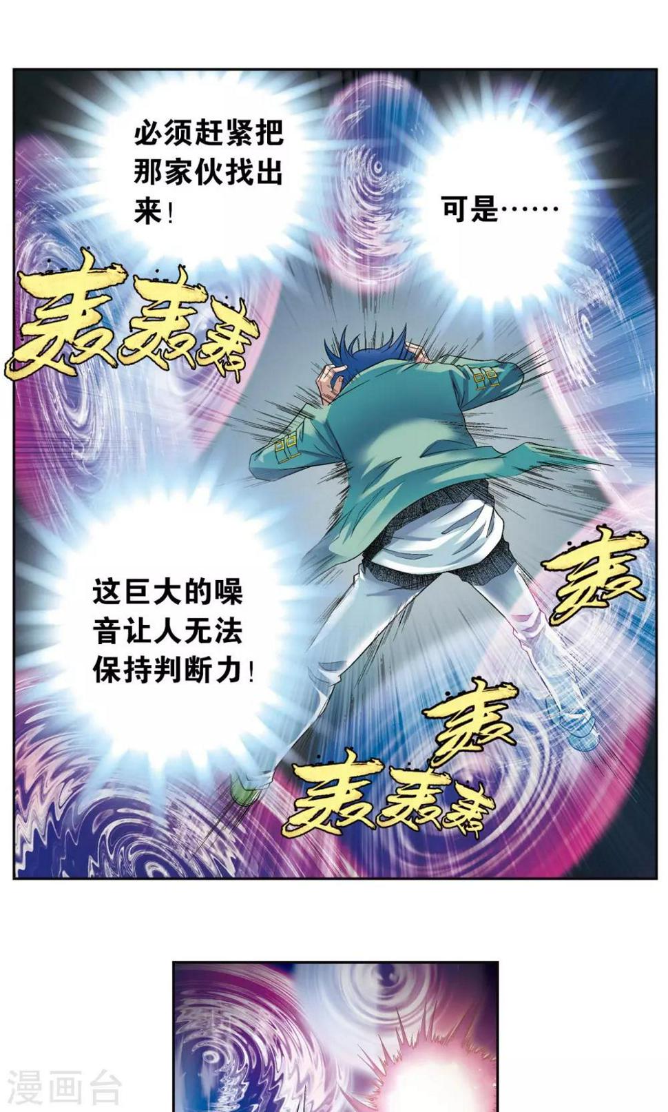 《星海镖师》漫画最新章节第92话 声音免费下拉式在线观看章节第【8】张图片