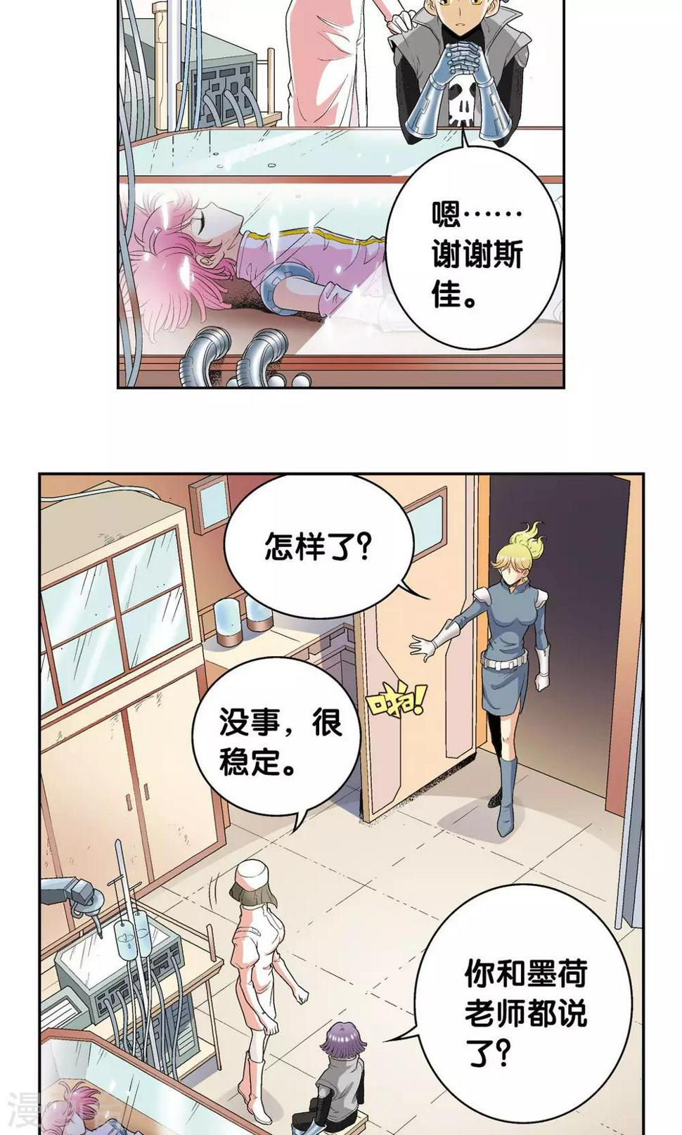 《星海镖师》漫画最新章节第93话 兽性免费下拉式在线观看章节第【11】张图片