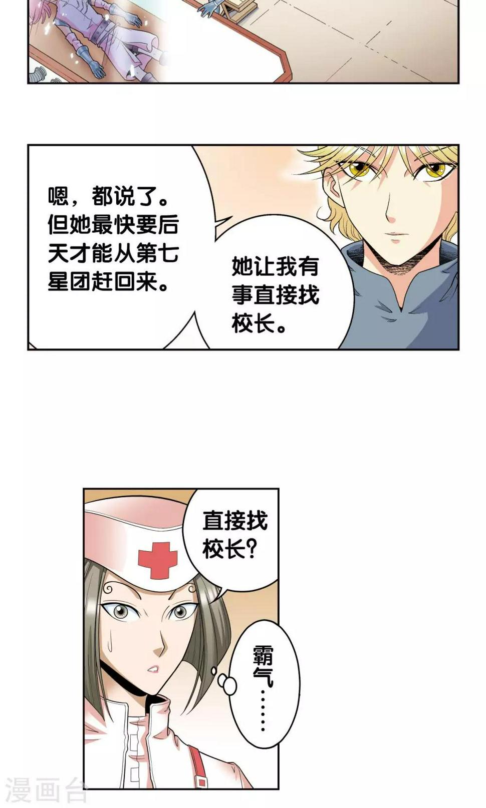 《星海镖师》漫画最新章节第93话 兽性免费下拉式在线观看章节第【12】张图片