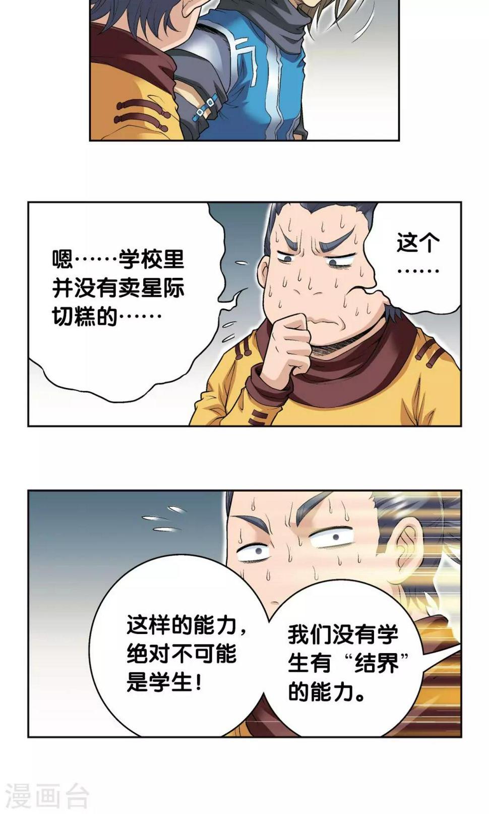 《星海镖师》漫画最新章节第93话 兽性免费下拉式在线观看章节第【17】张图片