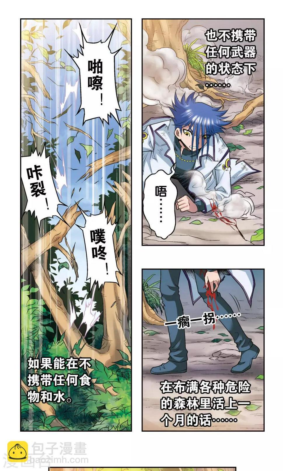 《星海镖师》漫画最新章节第93话 兽性免费下拉式在线观看章节第【39】张图片