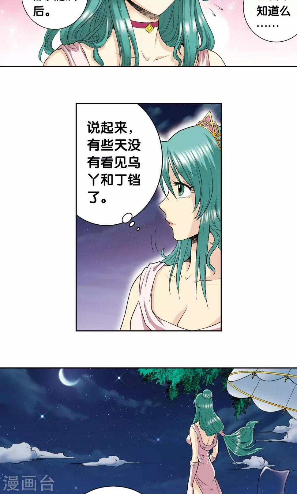 《星海镖师》漫画最新章节第93话 兽性免费下拉式在线观看章节第【9】张图片