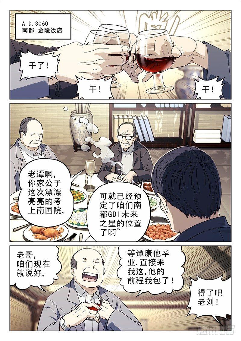 【星海荣耀】漫画-（01：新生）章节漫画下拉式图片-12.jpg