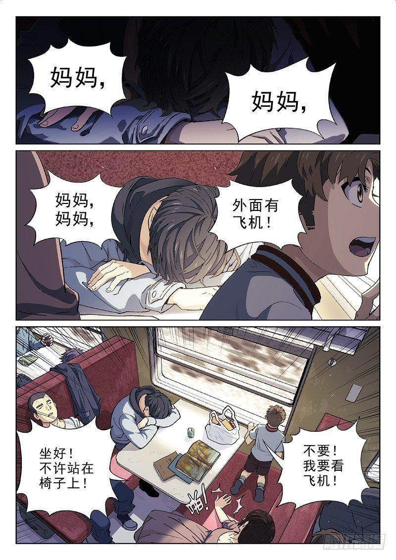 【星海荣耀】漫画-（01：新生）章节漫画下拉式图片-16.jpg