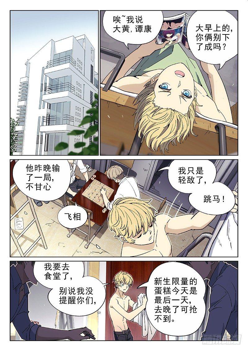 【星海荣耀】漫画-（01：新生）章节漫画下拉式图片-20.jpg